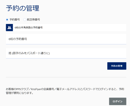 シンガポール航空Wi-Fi利用登録の予約画像