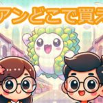 ドリアンどこで買える